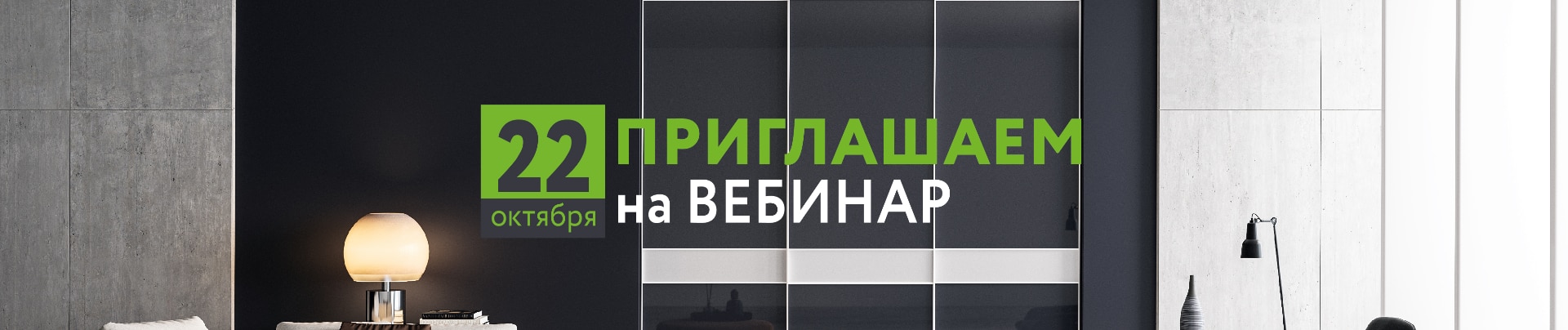 Приглашаем на вебинар ARISTO