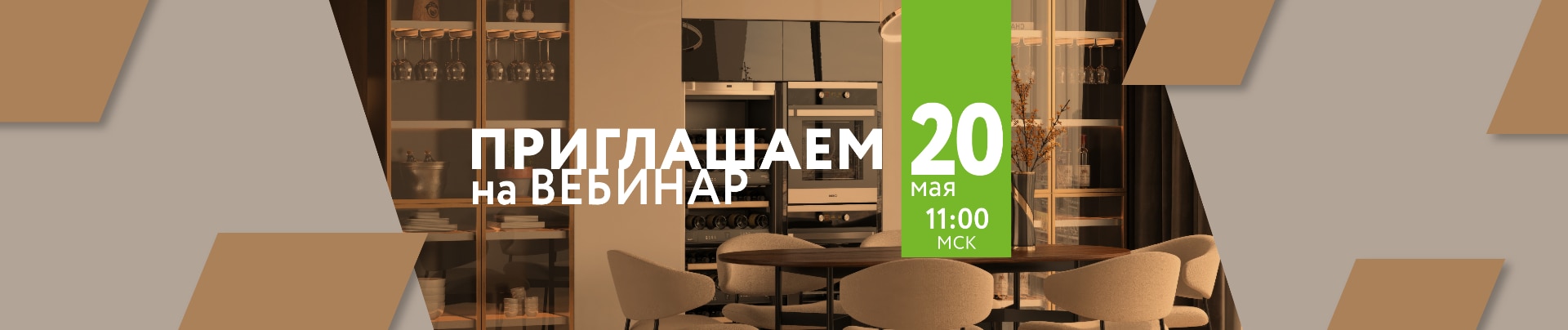 Приглашаем на вебинар о системе Фасад ARISTO