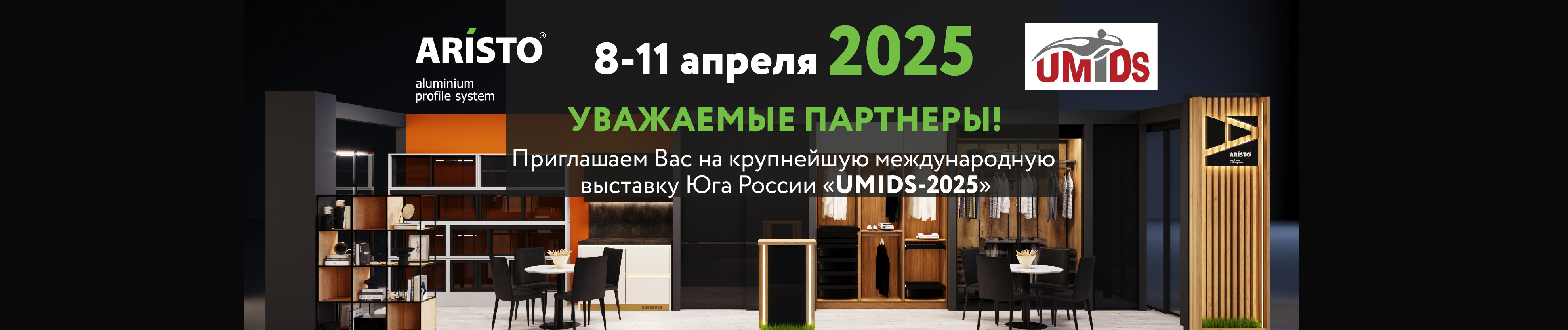 Приглашаем на выставку UMIDS-2025!