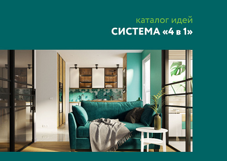 Буклет 4в1